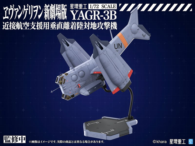 Evangelion 3.0+1.0 Thrice Upon a Time 1/72 Scale Plastic Model Kit: YAGR-3B UNAF Close Air Support VTOL Aircraft (Plastic Model Kit Ver.) image 3