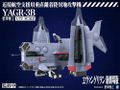 Evangelion 3.0+1.0 Thrice Upon a Time 1/72 Scale Plastic Model Kit: YAGR-3B UNAF Close Air Support VTOL Aircraft (Plastic Model Kit Ver.) thumbnail 4