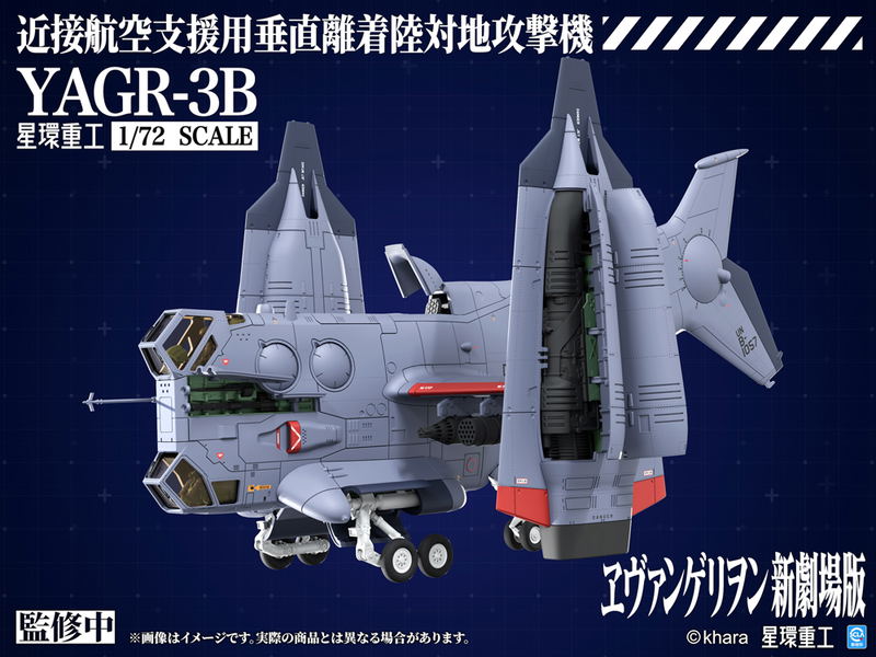 Evangelion 3.0+1.0 Thrice Upon a Time 1/72 Scale Plastic Model Kit: YAGR-3B UNAF Close Air Support VTOL Aircraft (Plastic Model Kit Ver.) image 4