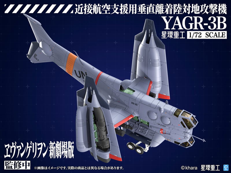 Evangelion 3.0+1.0 Thrice Upon a Time 1/72 Scale Plastic Model Kit: YAGR-3B UNAF Close Air Support VTOL Aircraft (Plastic Model Kit Ver.) image 7