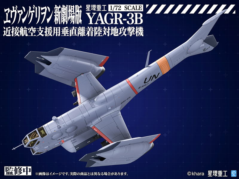 Evangelion 3.0+1.0 Thrice Upon a Time 1/72 Scale Plastic Model Kit: YAGR-3B UNAF Close Air Support VTOL Aircraft (Plastic Model Kit Ver.) image 8