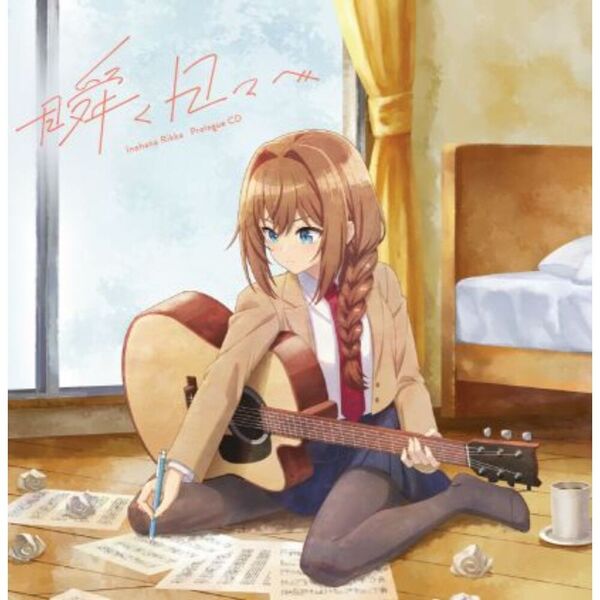 Mayonaka Heart Tune Rikka Inohana Prologue CD — Import Game Deal