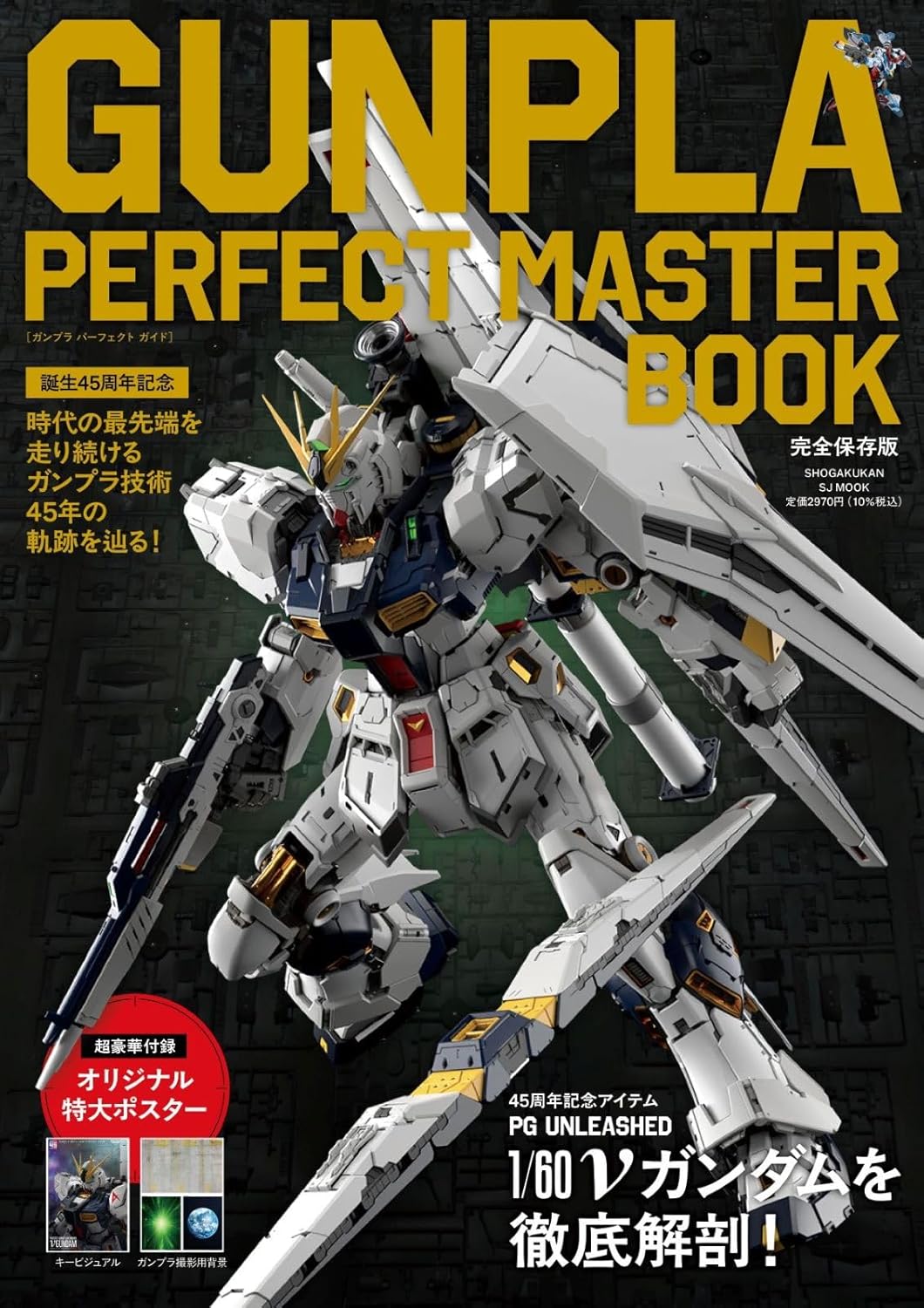Gunpla Perfect Master Book: 45th Anniversary