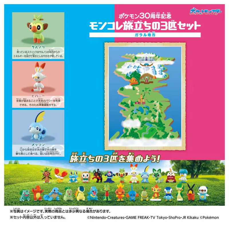 Pokemon 30th Anniversary Moncolle Journey Galar Region (Set of 3 Pieces) image 4