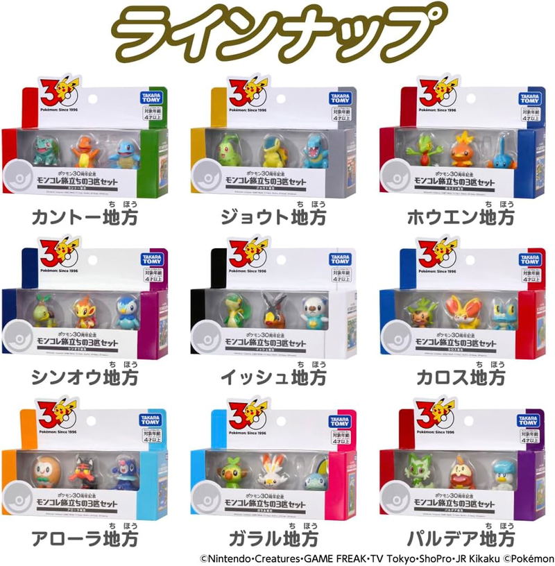 Pokemon 30th Anniversary Moncolle Journey Galar Region (Set of 3 Pieces) image 6
