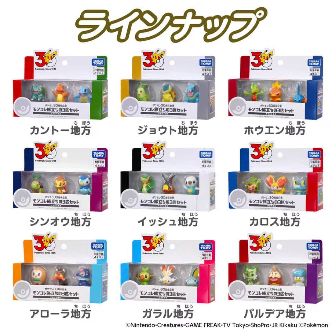 【コレ※※ジャパン】Pokemon GO ピンコレクション 3種セット Pokemon 30th Anniversary Moncolle Journey Hoenn Region (Set of 3