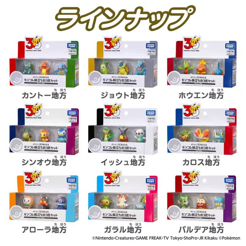 Pokemon 30th Anniversary Moncolle Journey Kanto Region (Set of 3 Pieces) image 5