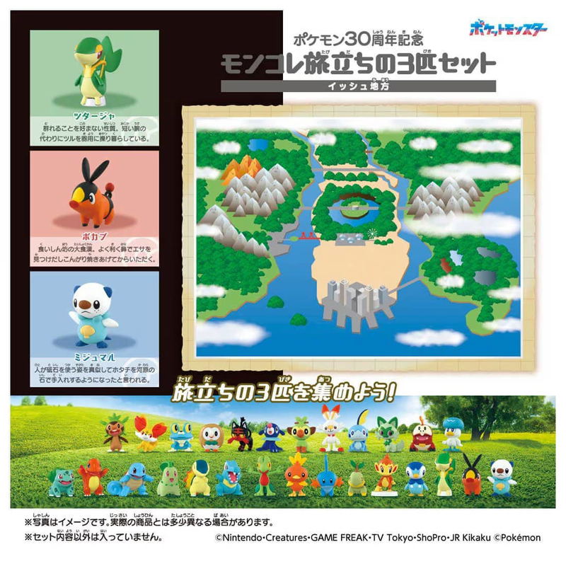 Pokemon 30th Anniversary Moncolle Journey Unova Region (Set of 3 Pieces) image 4