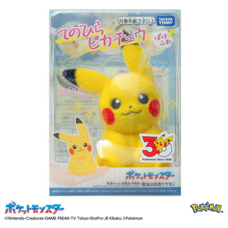 Pokemon 30th Anniversary Palm-Sized Pikachu Poke-Fuwa image 10