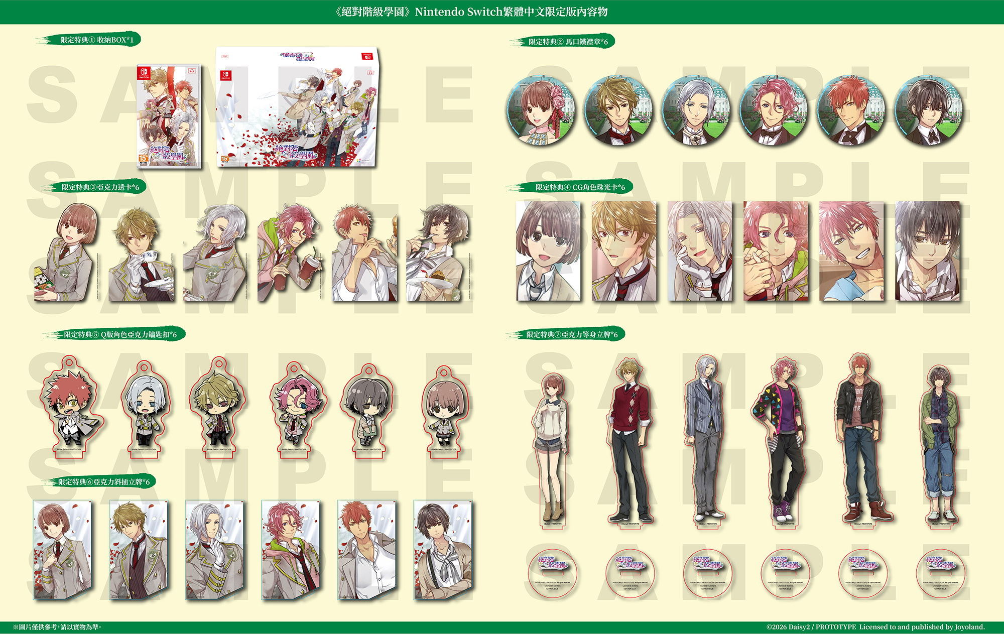 絶対階級学園　中国語版　限定版　特典 Zettai Kaikyuu Gakuen: Eden with Roses and Phantasm [Limited