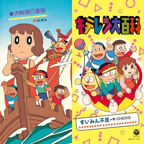 Suimin Busoku / Oryori Koshinkyoku (Vinyl) image 1