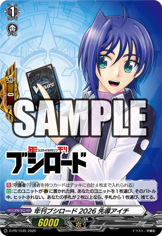 Annual Bushiroad 2026