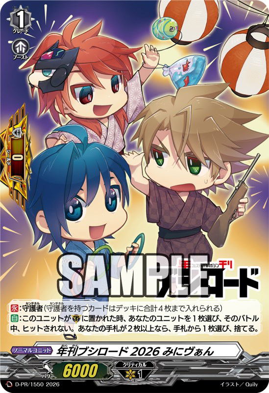 Annual Bushiroad 2026