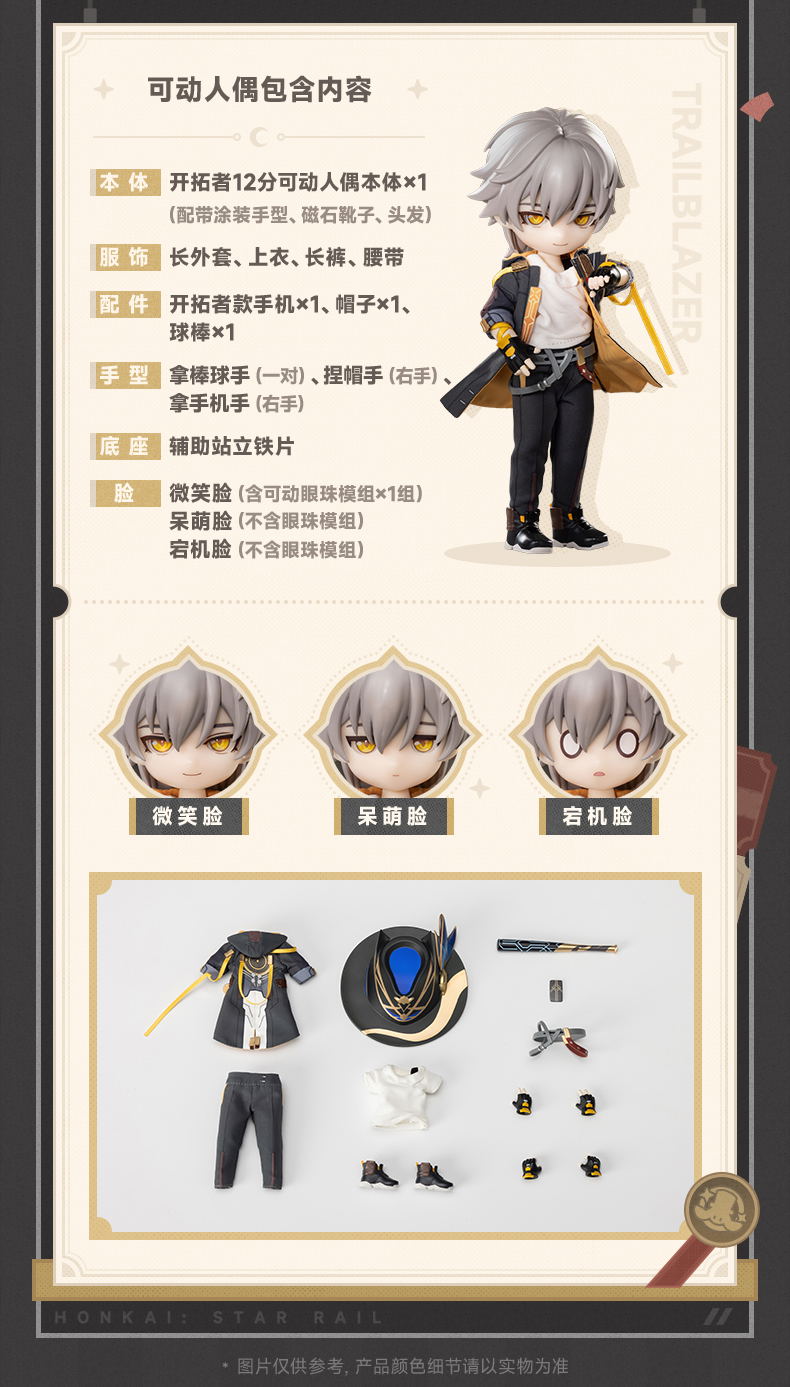 Piccodo Action Doll x Honkai Star Rail: Trailblazer (Male) Deformed Doll image 9
