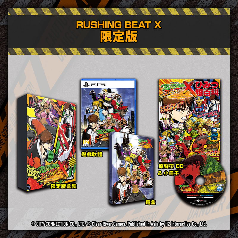 RUSHING BEAT X: Return of Brawl Brothers [Limited Edition] image 1