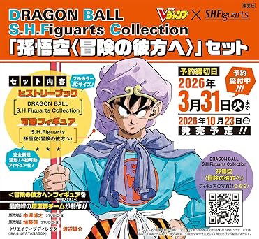 ドラゴンボール 冒険SPECIAL、鳥山明 THE WORLD アニメスペシャル