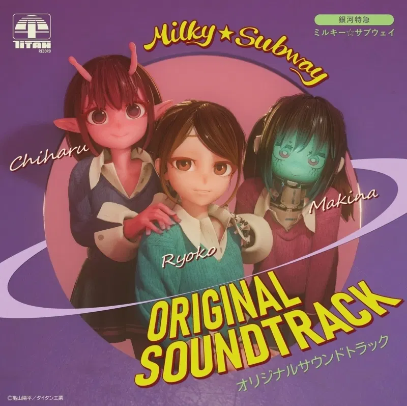 Milky Subway: The Galactic Limited Express Original Soundtrack