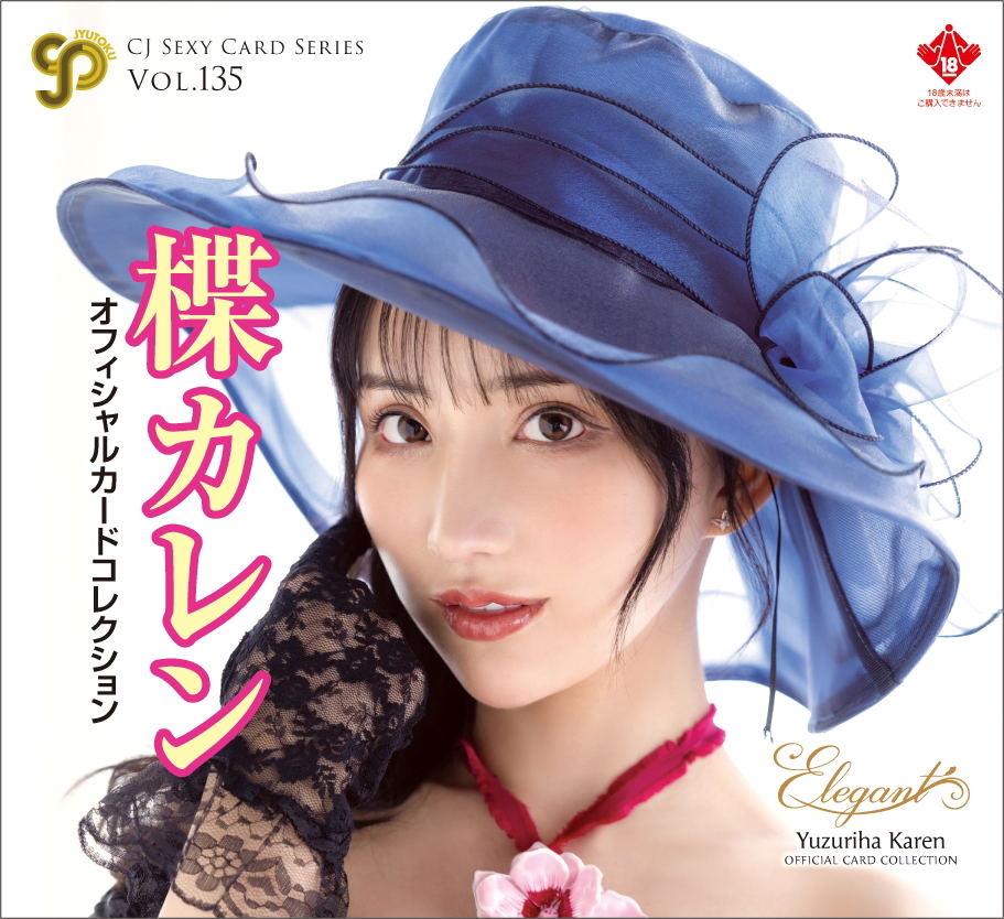 CJ Sexy Card Series Vol. 135 Karen Yuzuriha Official Card