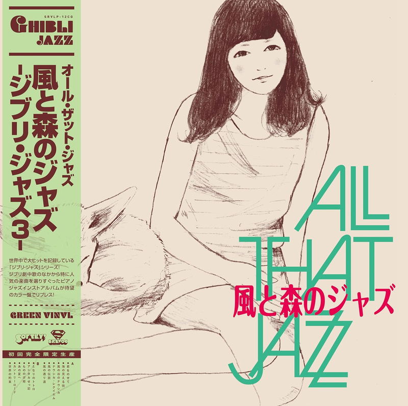 Kaze to Mori no Jazz -Ghibli Jazz 3- [Limited Edition] (Green Vinyl) image 2