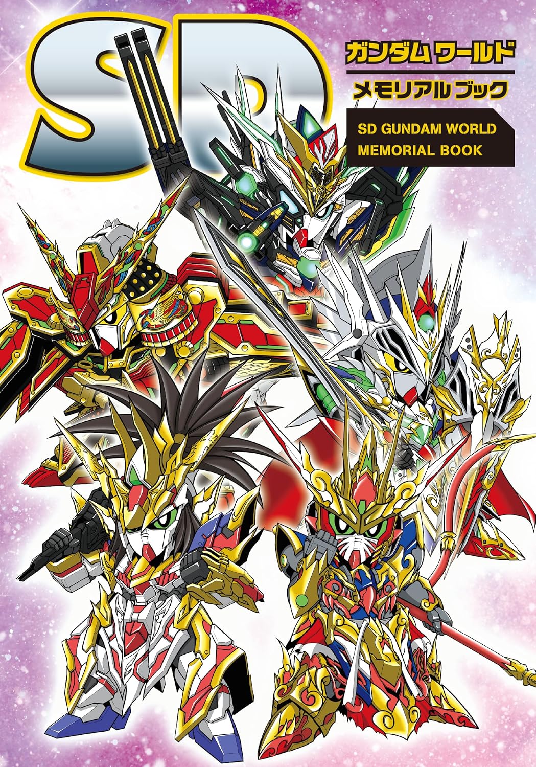 sd-gundam-world-memorial-book-