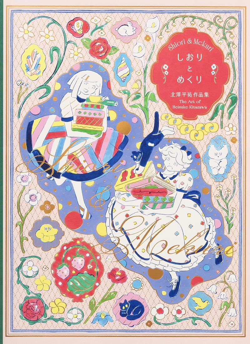 The Art Of Heisuke Kitazawa: Shiori & Mekuri image 1