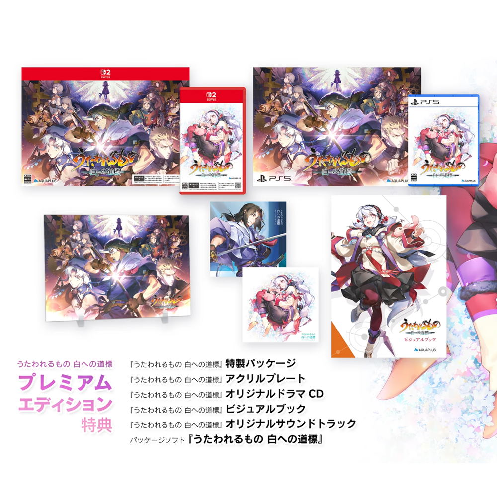 Utawarerumono: Past and Present Rediscovered [Premium Edition] for PlayStation 5