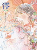 Yufushi Illustration Collection Vol 2: Mio thumbnail 1