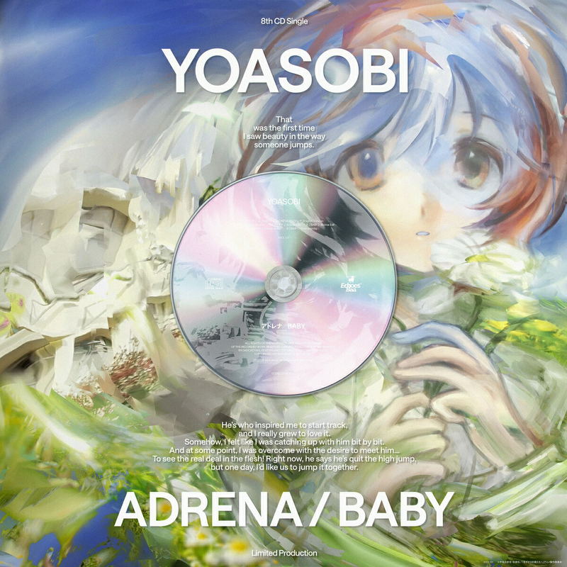 Adrena / Baby [Limited Edition] image 1