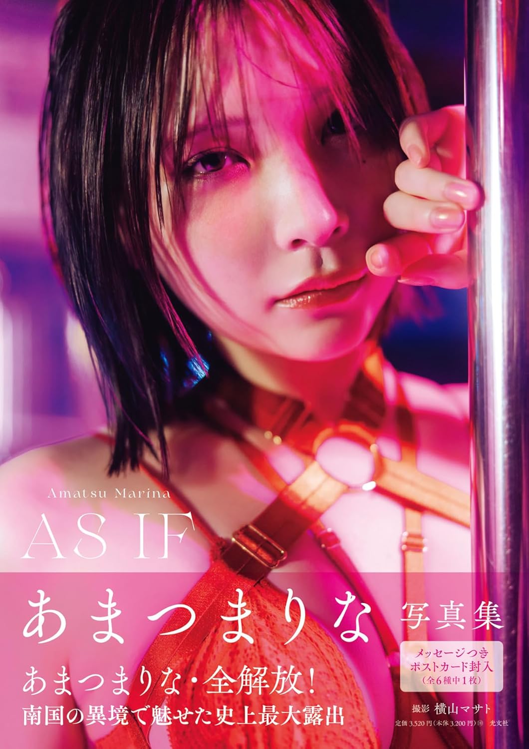 Amatsu Marina Fifth Photo Book