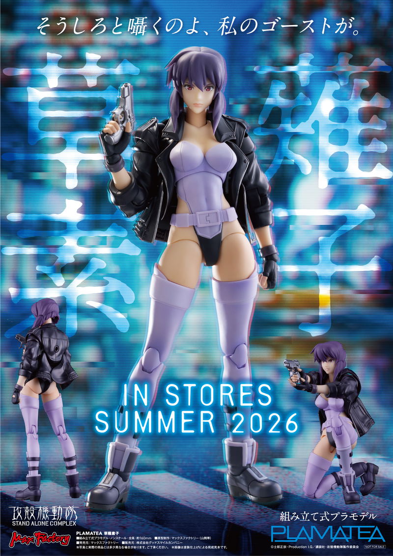 Plamatea Ghost in the Shell Stand Alone Complex: Kusanagi Motoko image 8