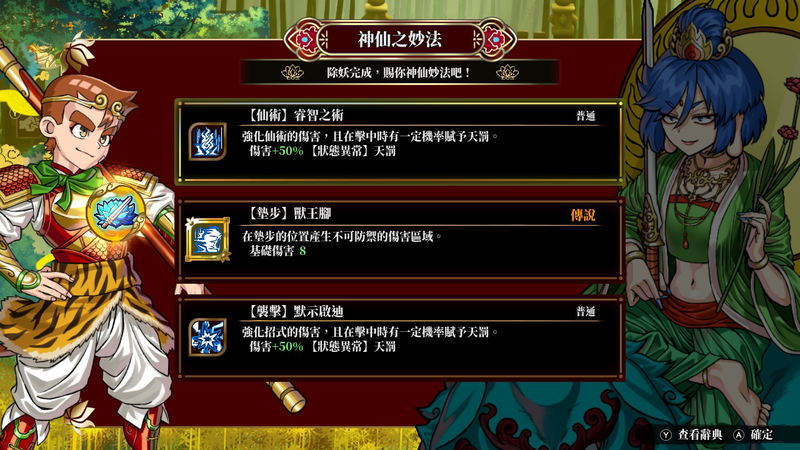 River City Saga: Journey to the West (Multi-Language) image 7