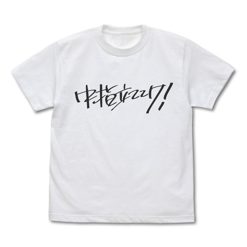 Girls Band Cry - Momoka's Give Me The Middle Finger! T-shirt (White | Size S) image 1