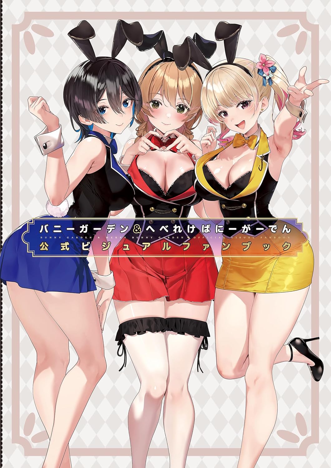 Bunny Garden &amp; Merry Bunny Garden Official Visual Fan Book