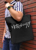 Girls Band Cry - Momoka's Give Me The Middle Finger! Large Tote Bag (Black) thumbnail 2