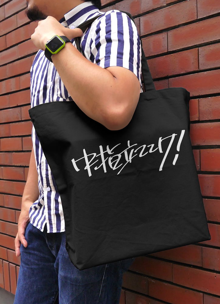 Girls Band Cry - Momoka's Give Me The Middle Finger! Large Tote Bag (Black) image 2
