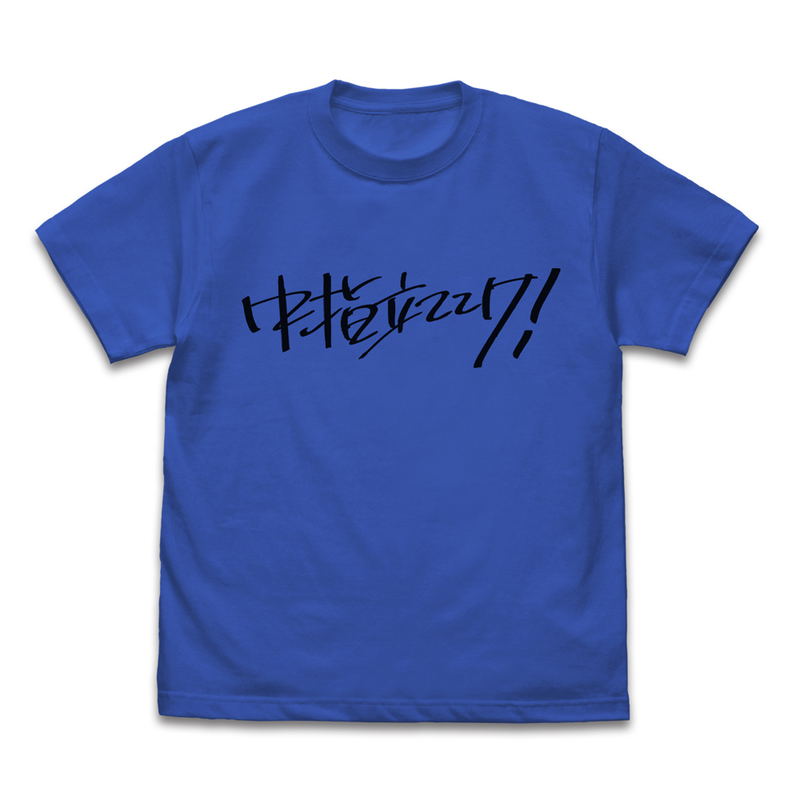 Girls Band Cry - Momoka's Give Me The Middle Finger! T-shirt (Royal Blue | Size M) image 1