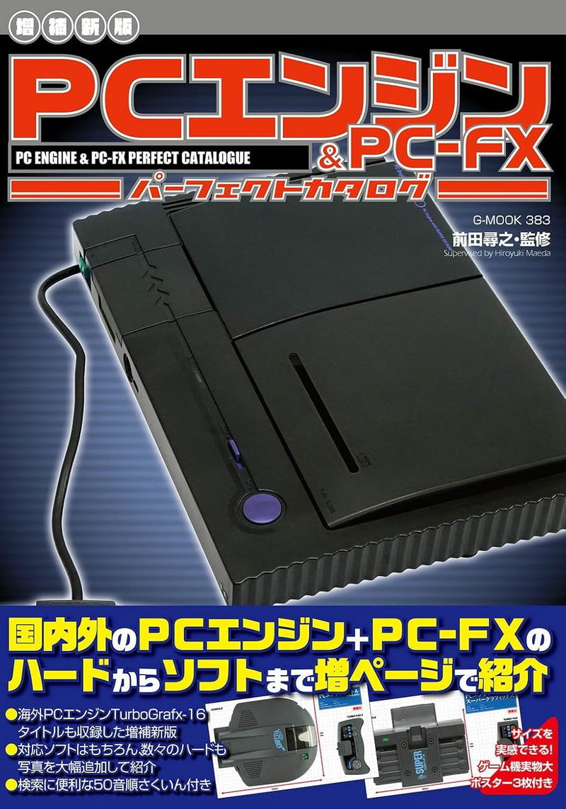 PC Engine & PC-FX Perfect Catalog [New And Expanded Edition]