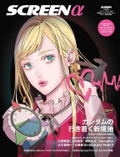 Screen Alpha February 2026 Issue Special Feature Mobile Suit Gundam Hathaway: The Sorcery Of Nymph Circe (w/ Gigi Andalusia/Quess Paraya double-sided poster) thumbnail 1