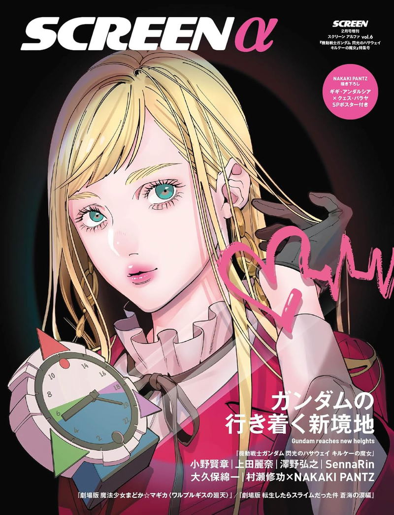 Screen Alpha February 2026 Issue Special Feature Mobile Suit Gundam Hathaway: The Sorcery Of Nymph Circe (w/ Gigi Andalusia/Quess Paraya double-sided poster) image 1