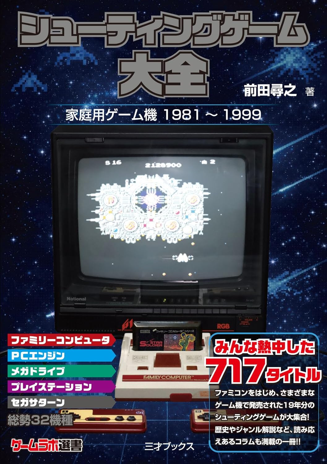 Egret II Mini Arcade Memories VOL.2 Lite