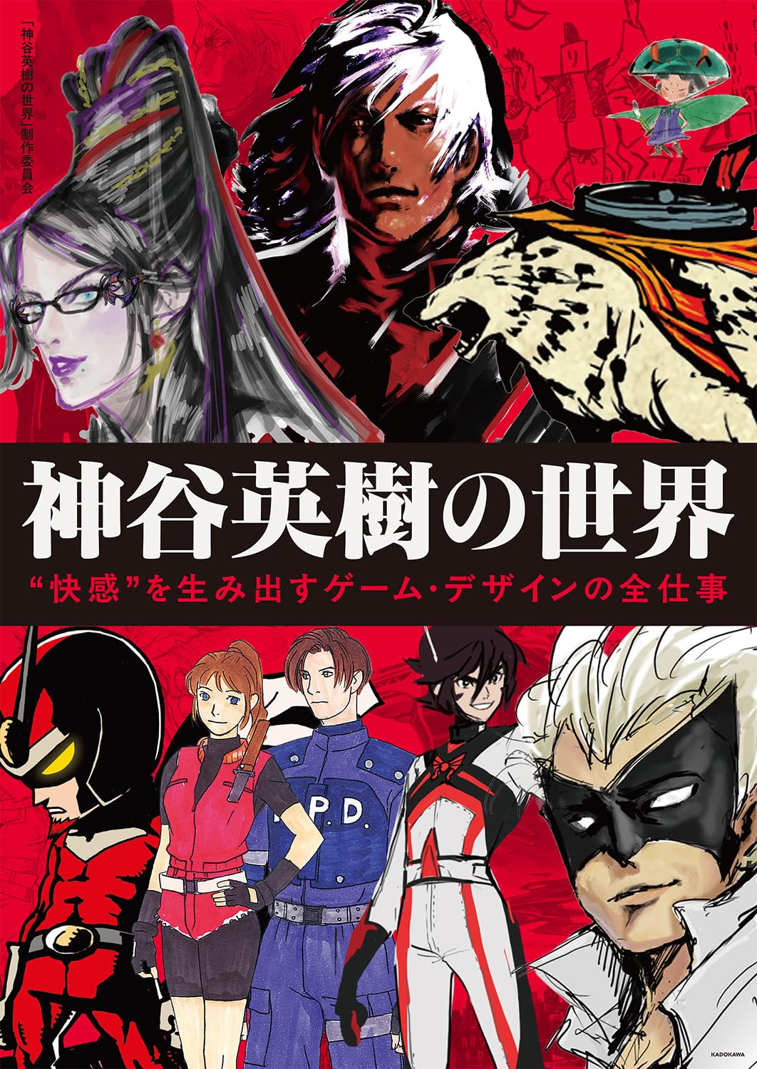 The World Of Hideki Kamiya: The Complete Works Of Game Design That Creates Pleasure