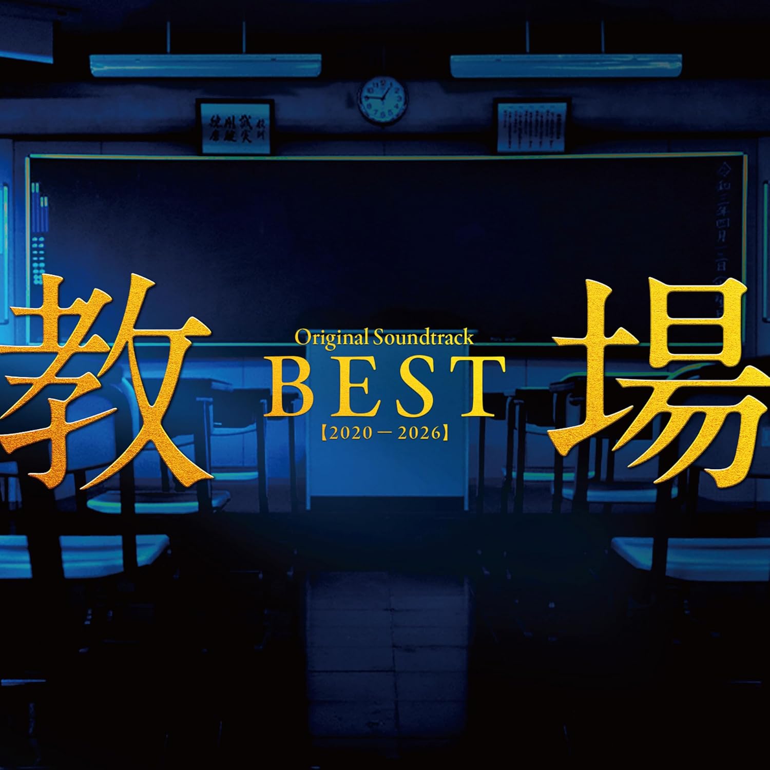 Kyojo Original Soundtrack BEST [2020-2026] — Import Game Deal