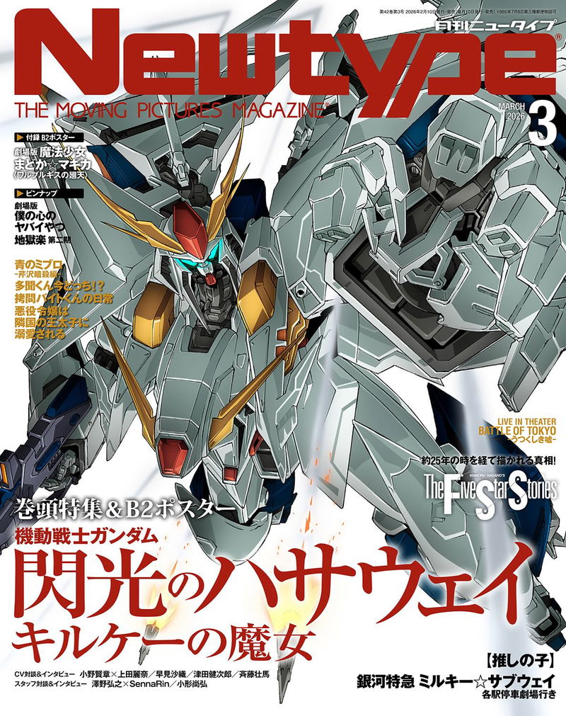Newtype March 2026 Issue image 1