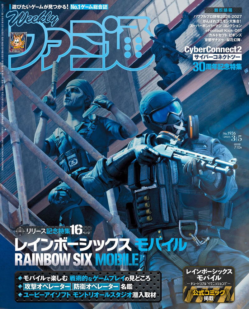 Weekly Famitsu March 5, 2026 Issue No (1936) image 1