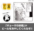 Dorohedoro (Original Version) - Hungry Bug Beer Mug Ver.2.0 thumbnail 3