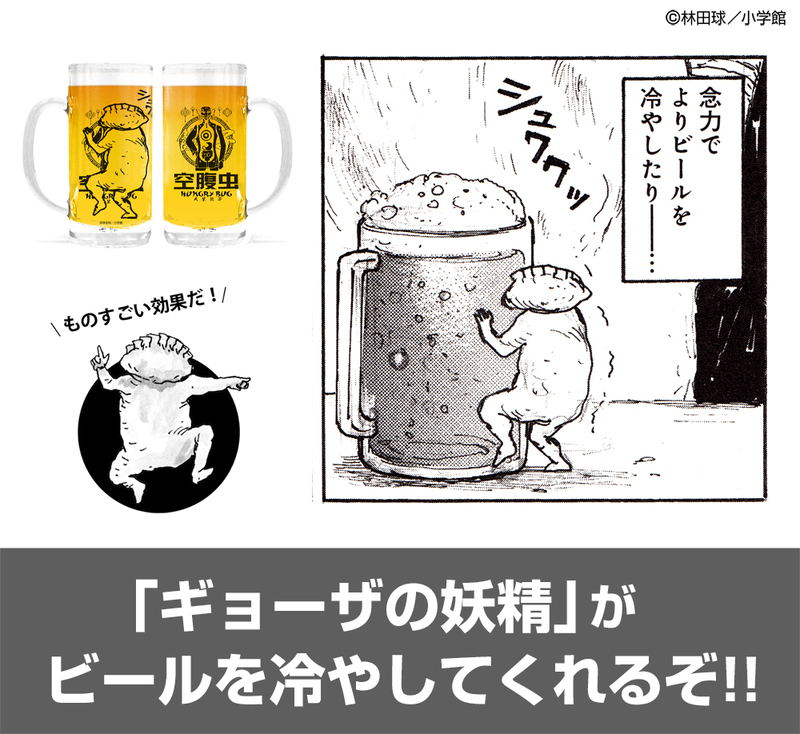 Dorohedoro (Original Version) - Hungry Bug Beer Mug Ver.2.0 image 3