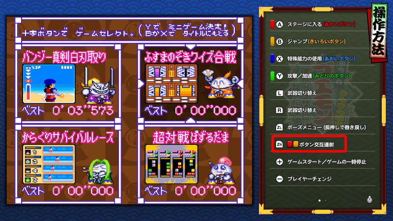 Ganbare Goemon Daishuugo image 3