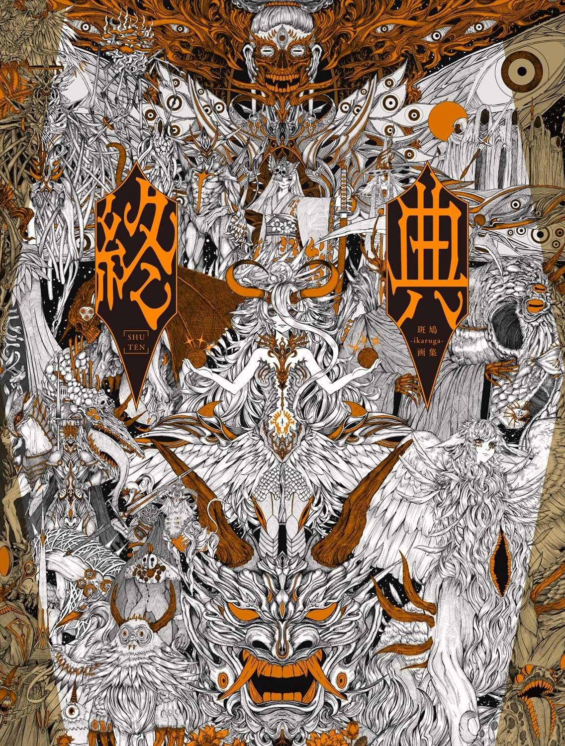Ikaruga Art Collection: Shuuten