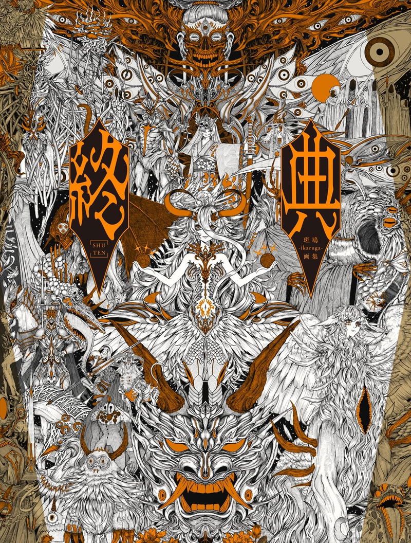 Ikaruga Art Collection: Shuuten image 1