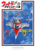 Ultra Mecha Artwork thumbnail 1